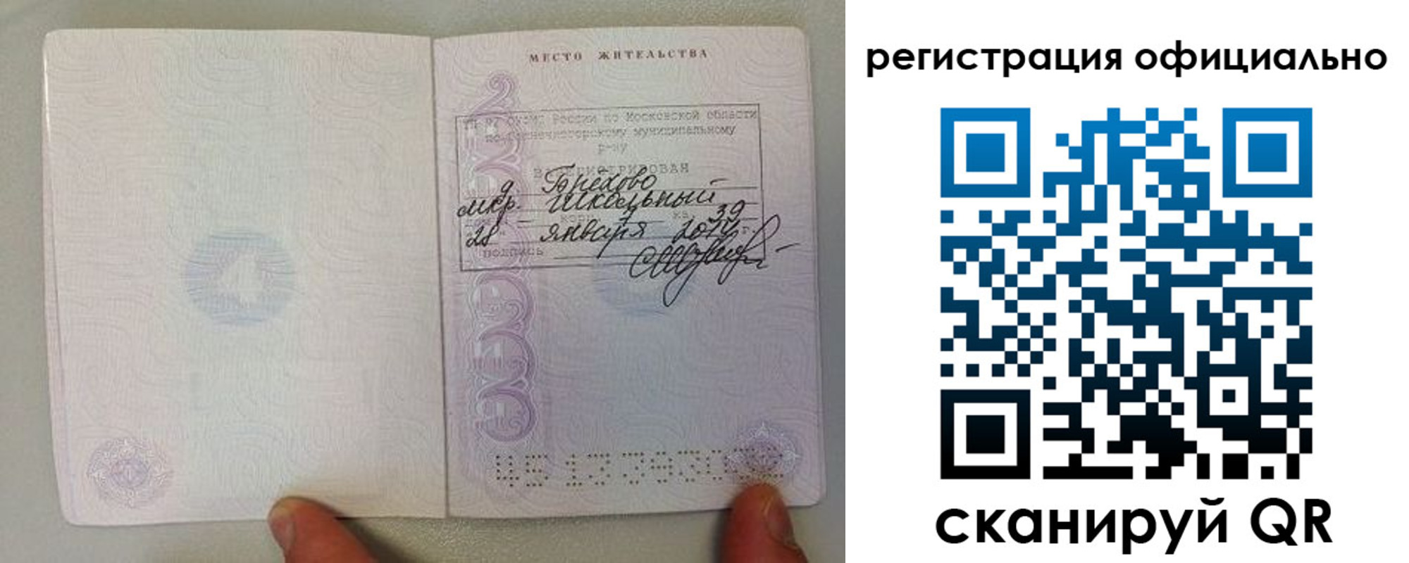 прописка для кредита в Дедовске