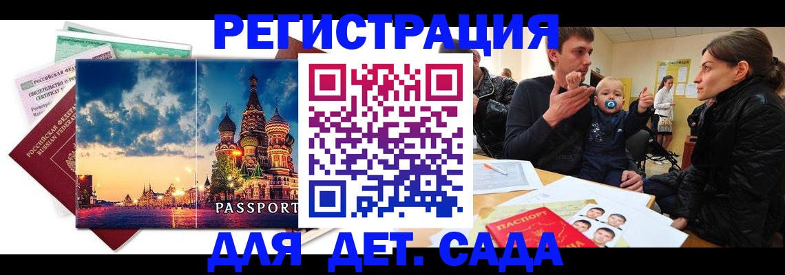 прописка регистрация в Дедовске