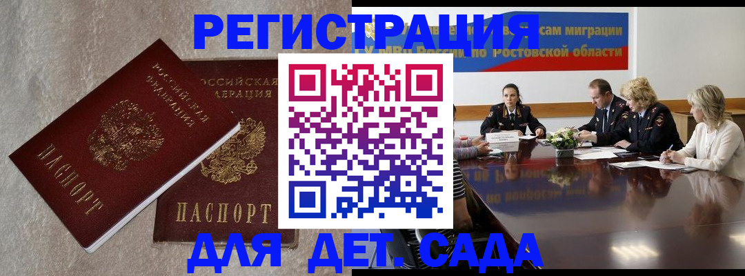 прописка 2025 в Дедовске