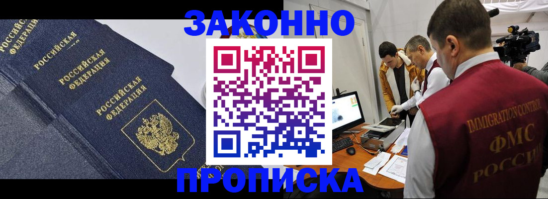 прописка для кредита в Дедовске